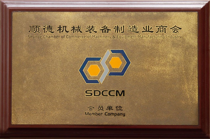 顺德机械装备制造业商会会员单位