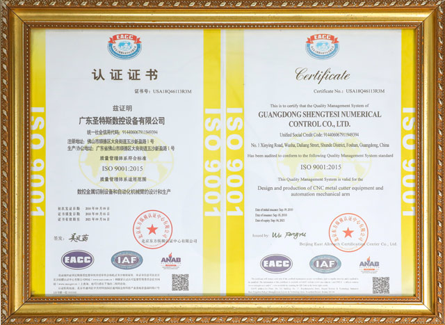 ISO9001认证证书